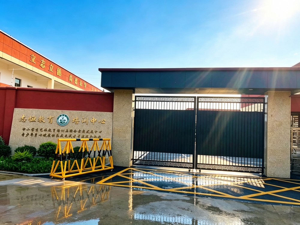 德阳叛逆青少年教育学校怎么选？志恒教育培训中心全封闭管教方案解析